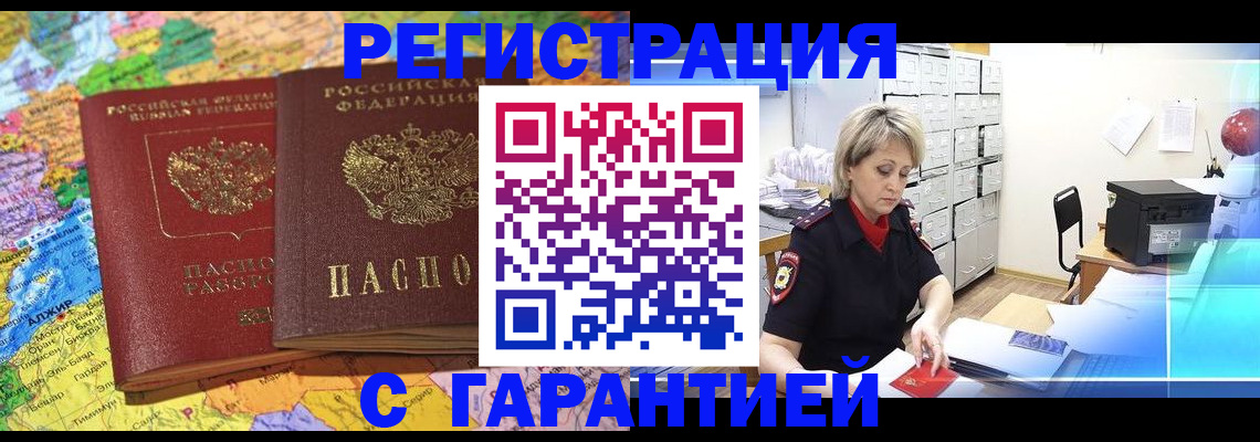 временная регистрация недорого в Янауле