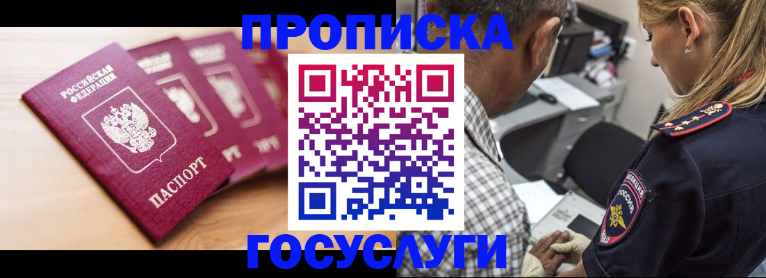 временная регистрация для школы в Янауле