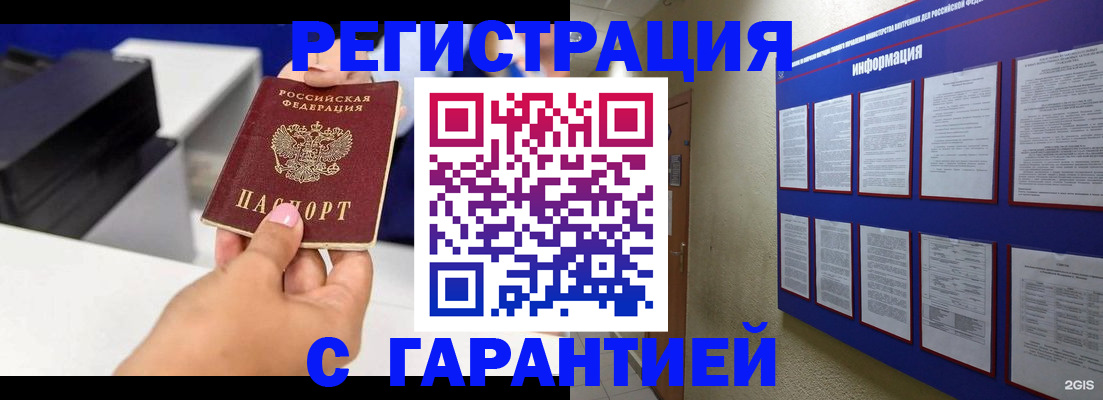 прописка для школы в Янауле