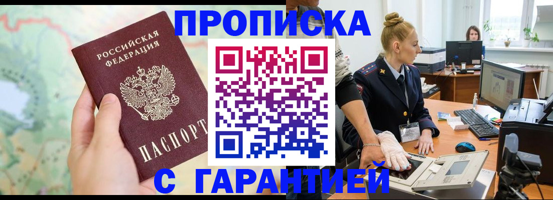 временная регистрация для школы в Янауле